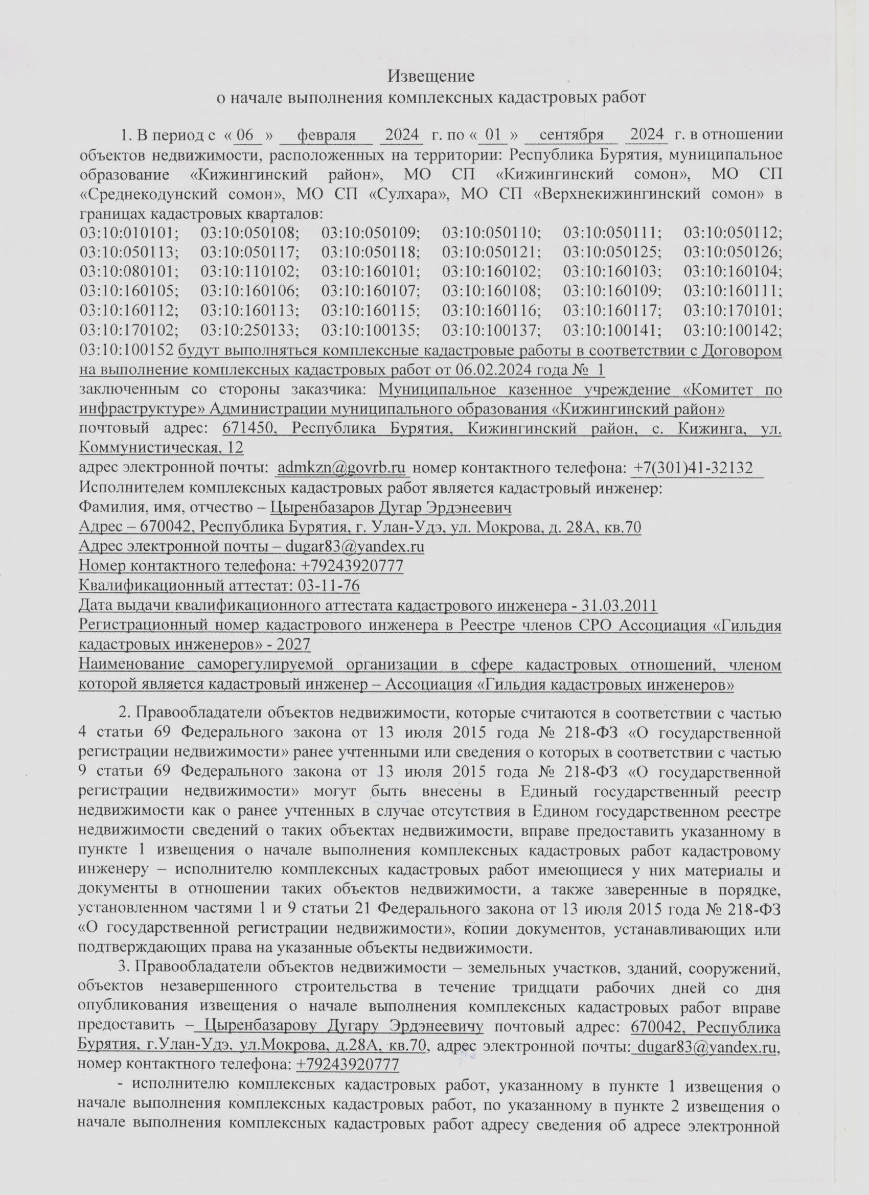 Выполнение комплексных кадастровых работ Выполнение комплексных кадастровых работ.